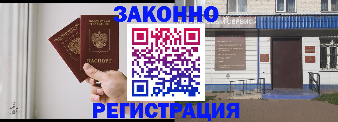 временная регистрация надежно в Тобольске