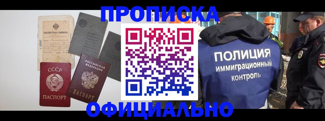 прописка поиск в Тобольске