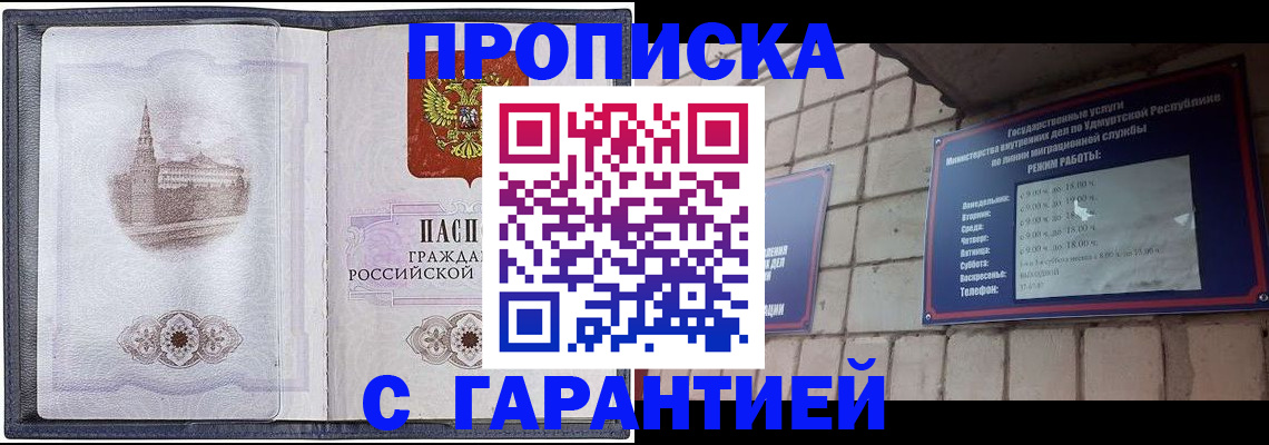 прописка в Тобольске
