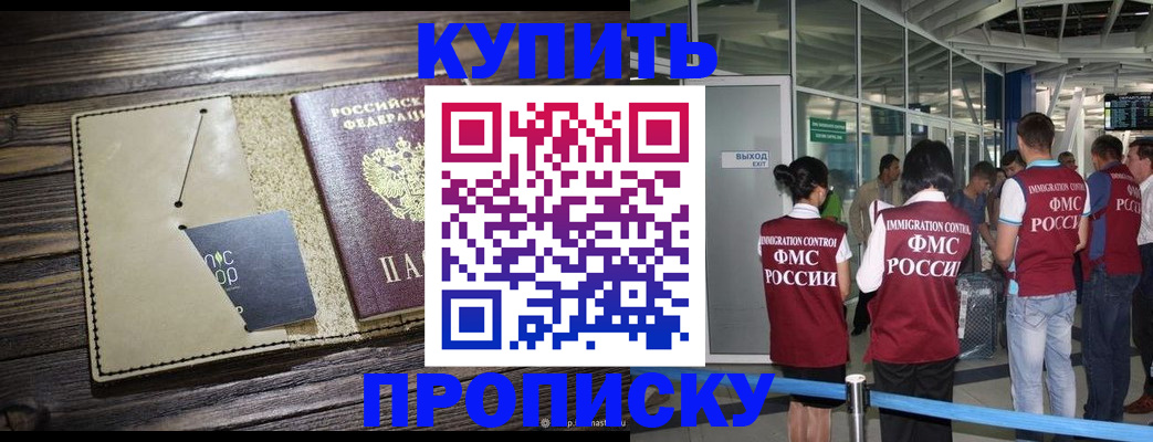 прописка регистрация в Тобольске
